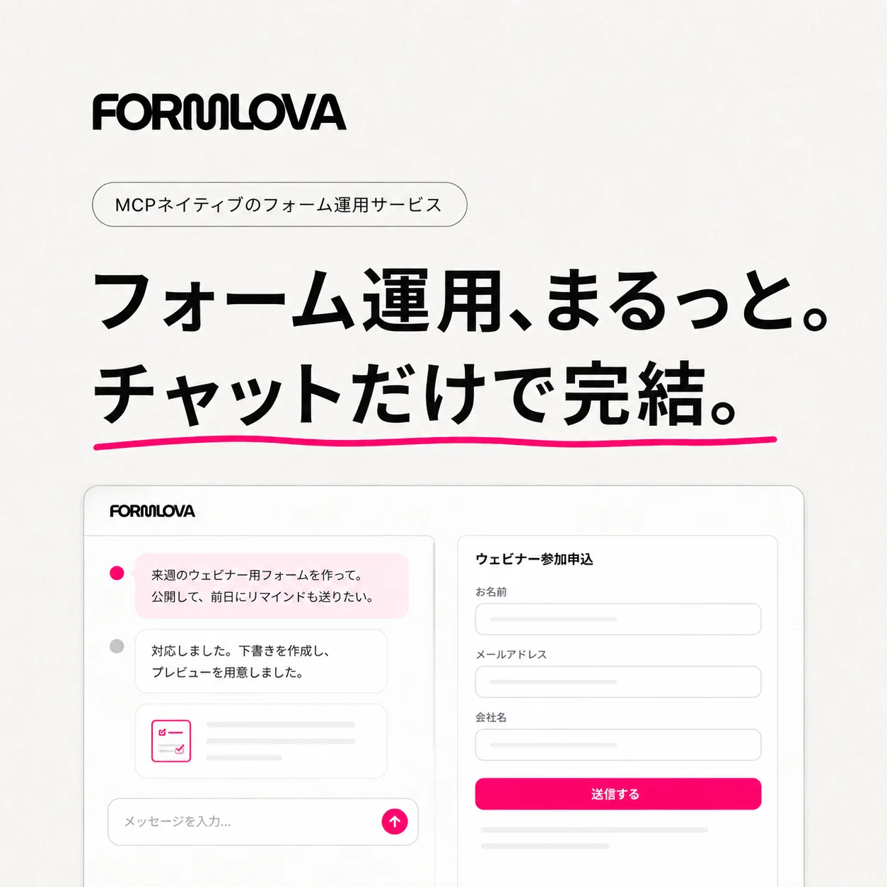 FORMLOVAのメイン画像